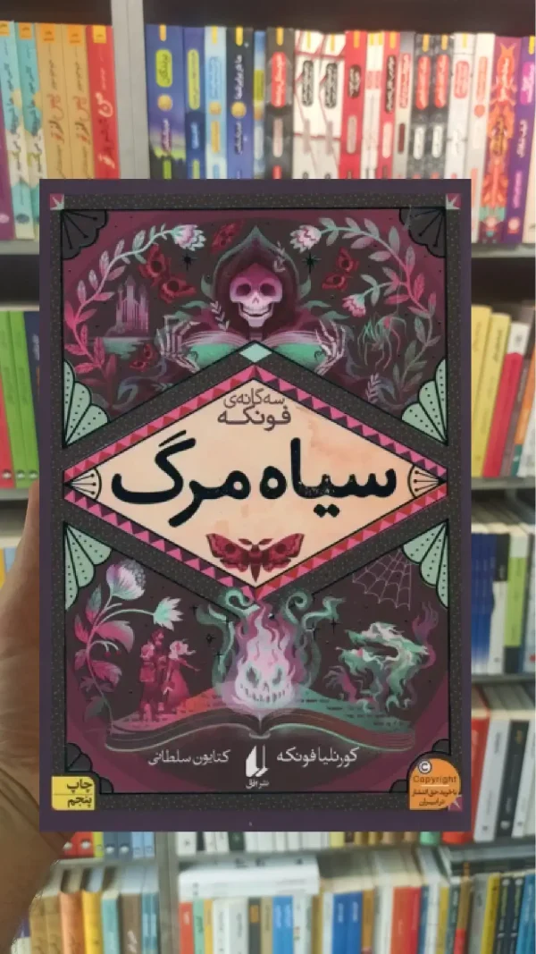 سیاه مرگ افق