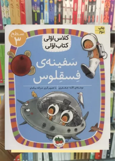 سفینه ی فسقلوس افق