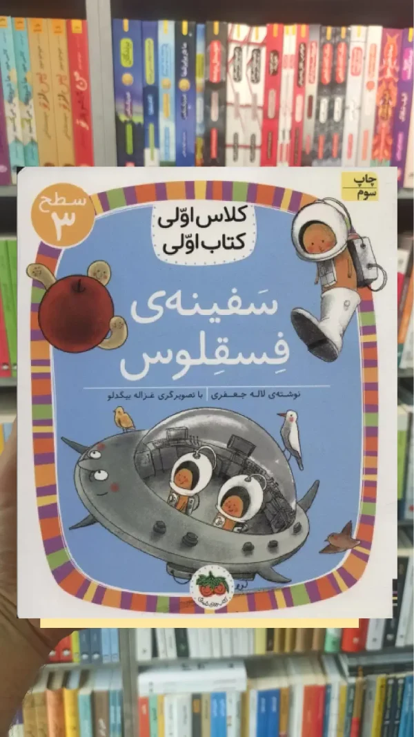 سفینه ی فسقلوس افق