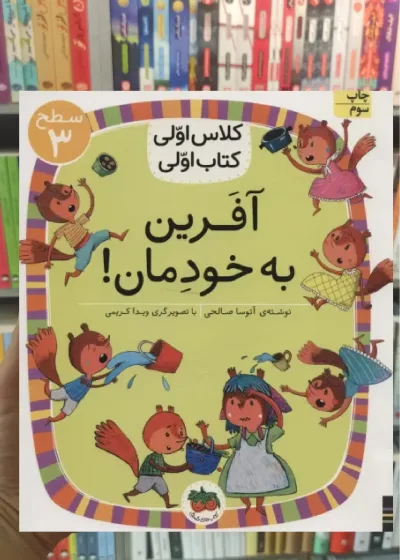 آفرین به خودمان افق