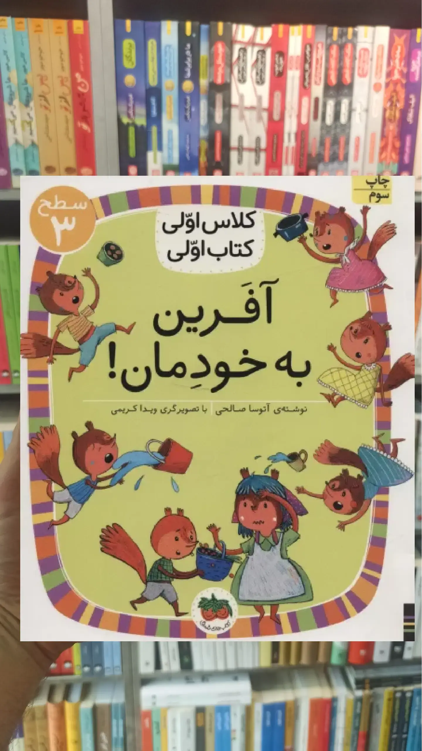 آفرین به خودمان افق