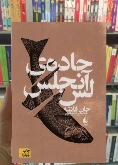 جاده ی لس آنجلس افق
