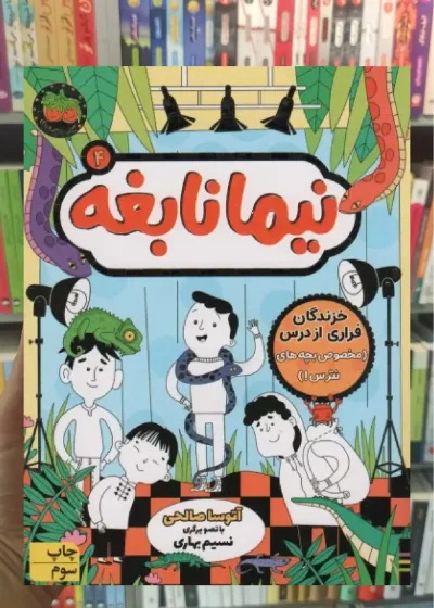 نیما نابغه 4 افق