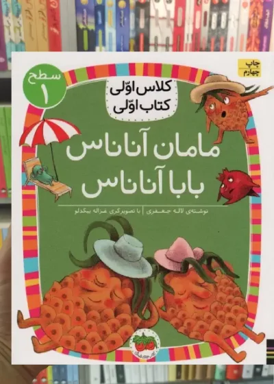 مامان آناناس بابا آناناس افق