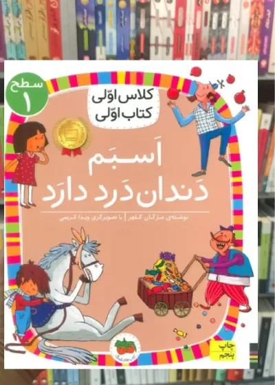 اسبم دندان درد دارد افق