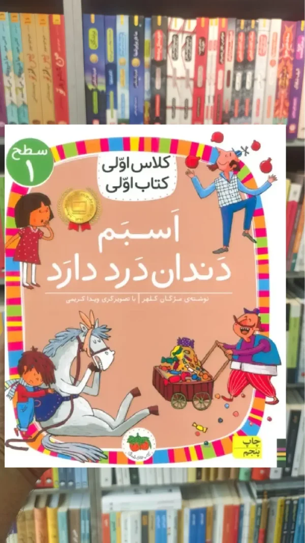 اسبم دندان درد دارد افق