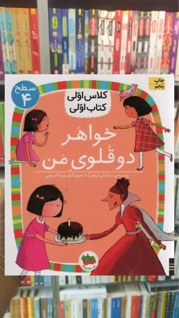 خواهر دوقلوی من افق