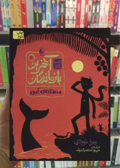 سه گانه ی آخرین بازماندگان 3 افق