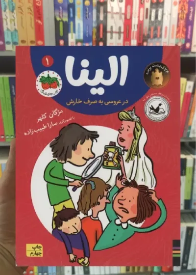 الینا در عروسی به صرف خارش افق