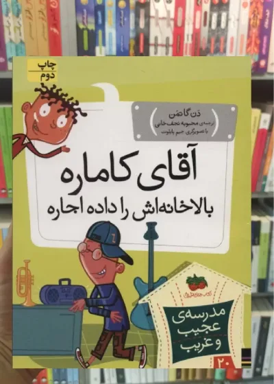 آقای کاماره بالاخانه اش را داده اجاره افق