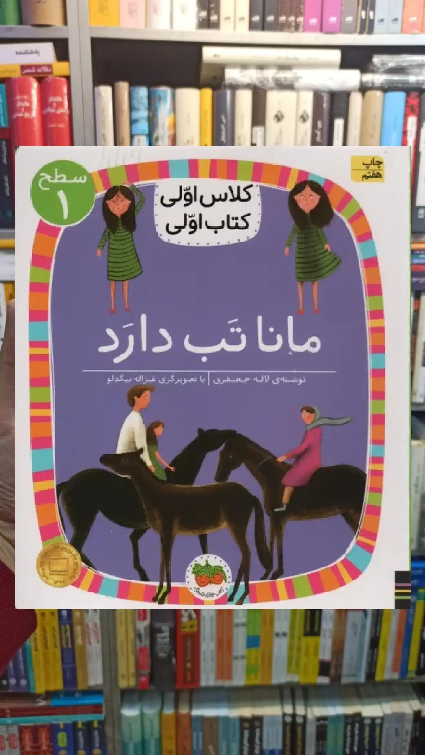 مانا تب دارد افق