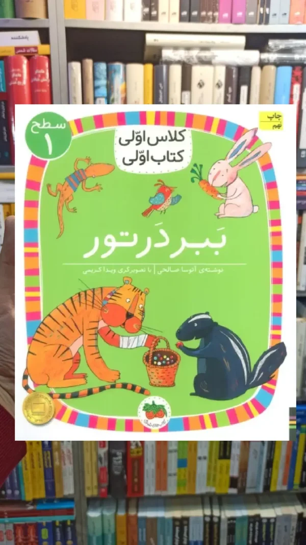 ببر در تور افق