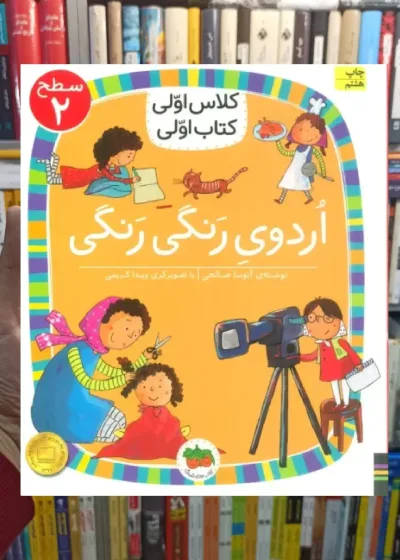 اردوی رنگی رنگی افق