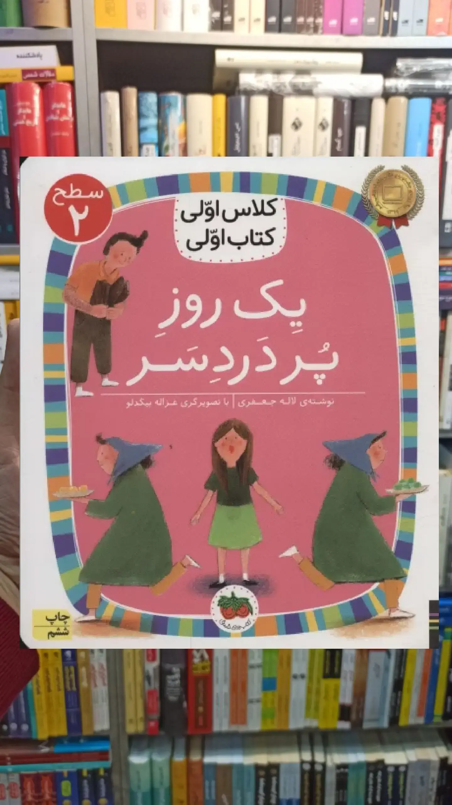 یک روز پر دردسر افق