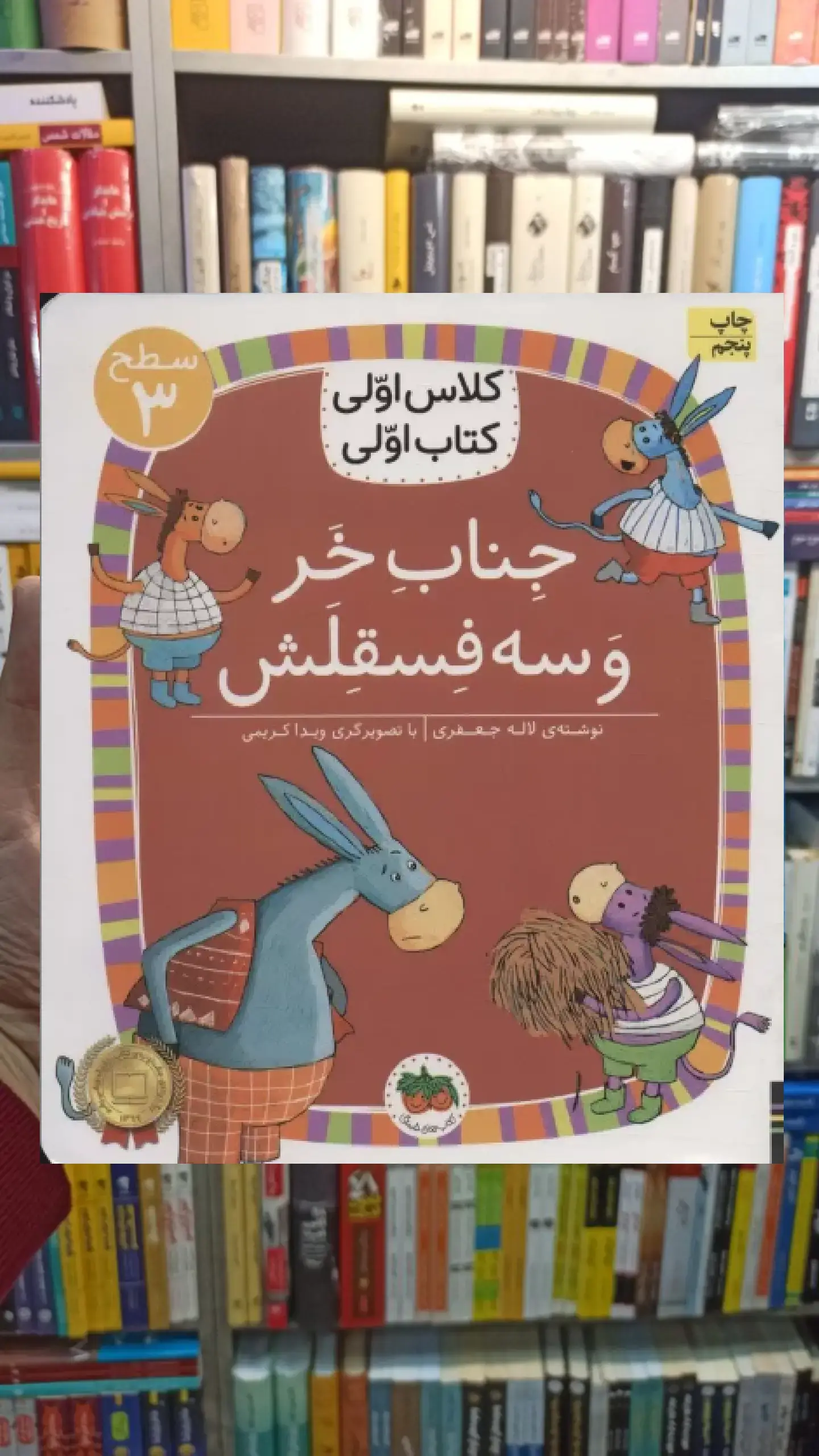 جناب خر و سه فسقلش افق