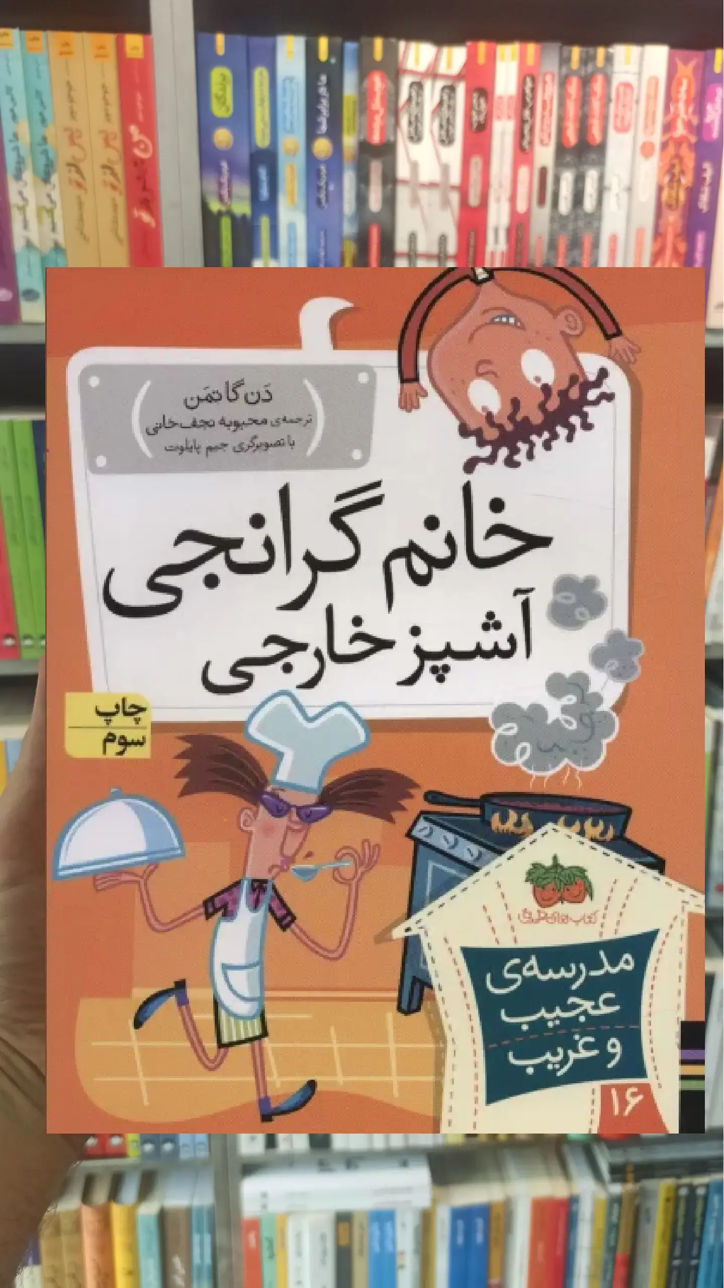 خانم گرانجی آشپز خارجی افق