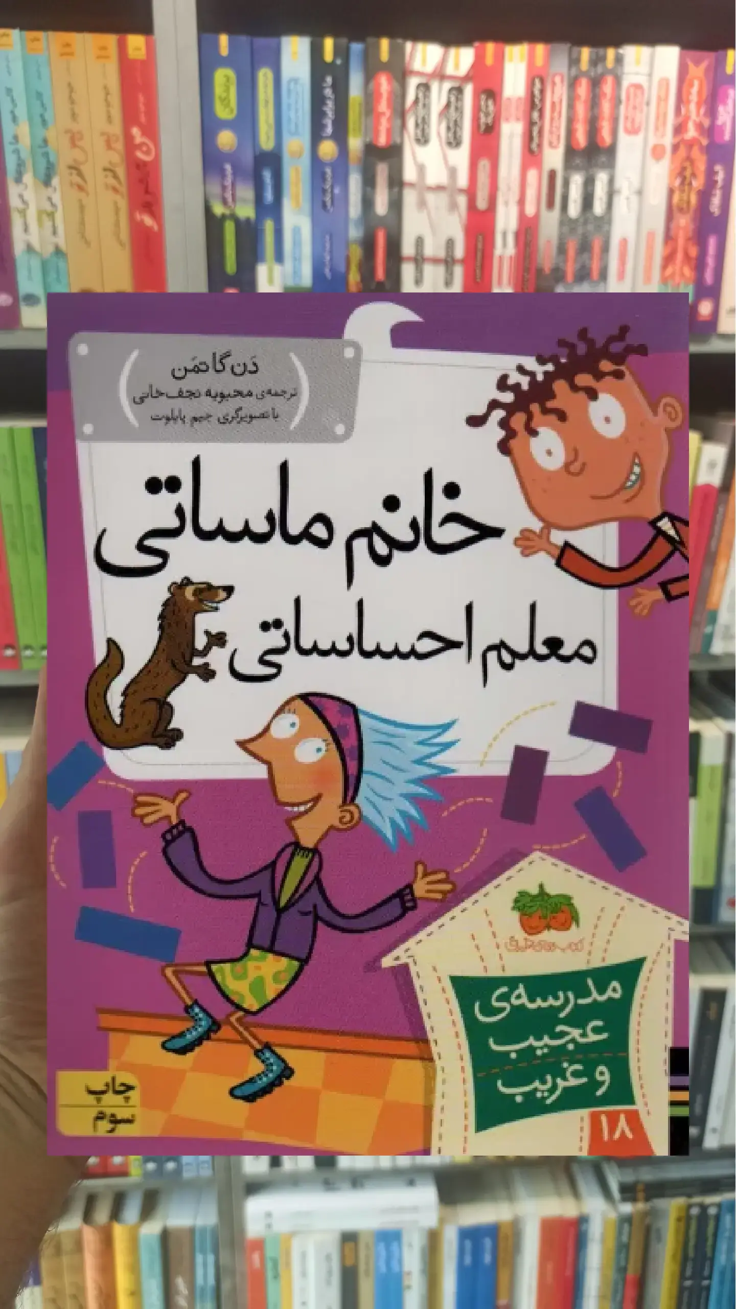 خانم ماساتی معلم احساساتی افق