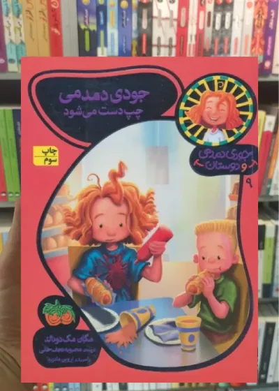 جودی دمدمی چپ دست می شود افق