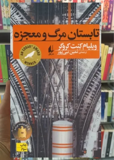 تابستان مرگ و معجزه افق