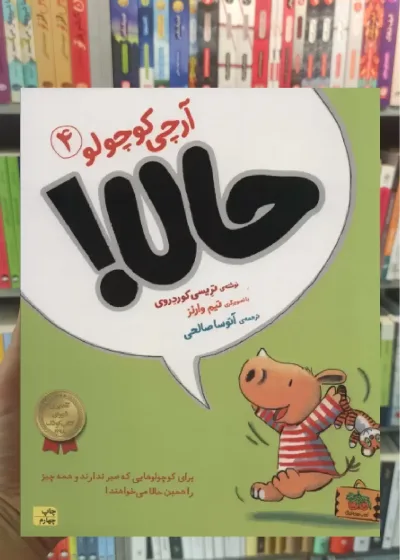 آرچی کوچولو 4 : حالا افق