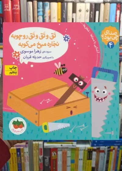 صدای چی بود 4 گلاسه افق