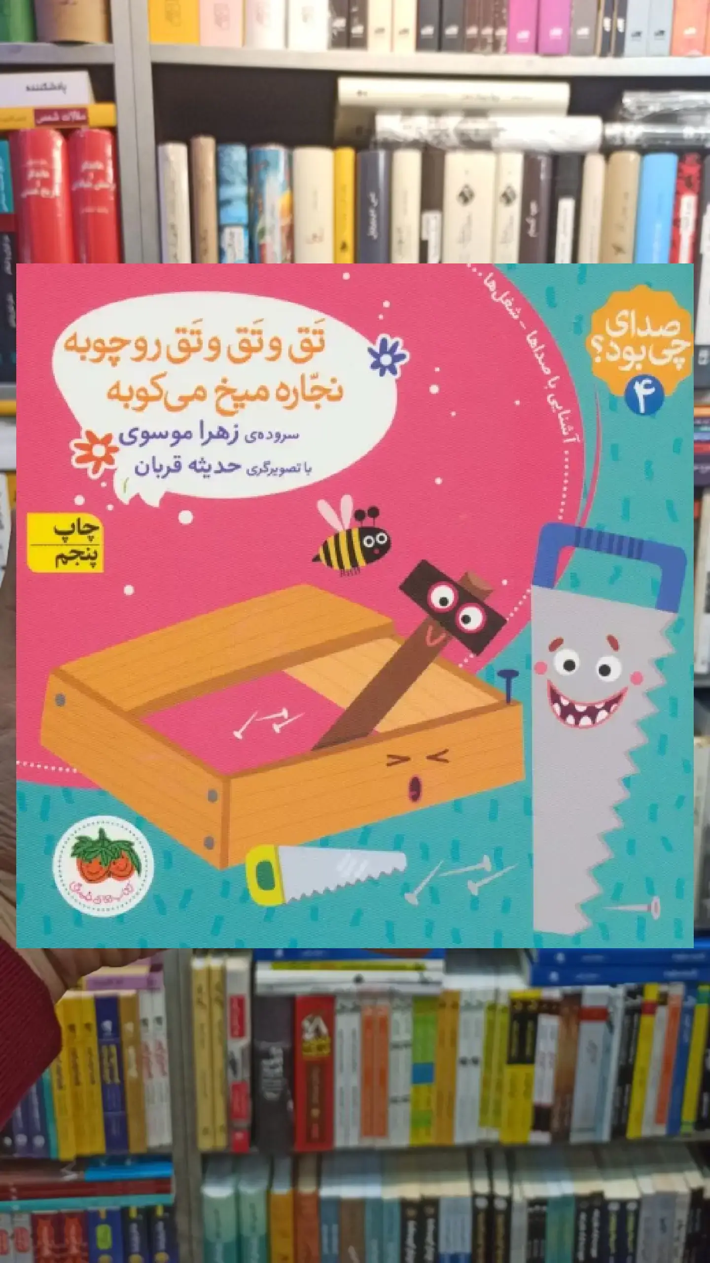 صدای چی بود 4 گلاسه افق