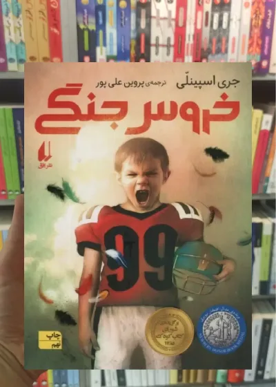 خروس جنگی افق
