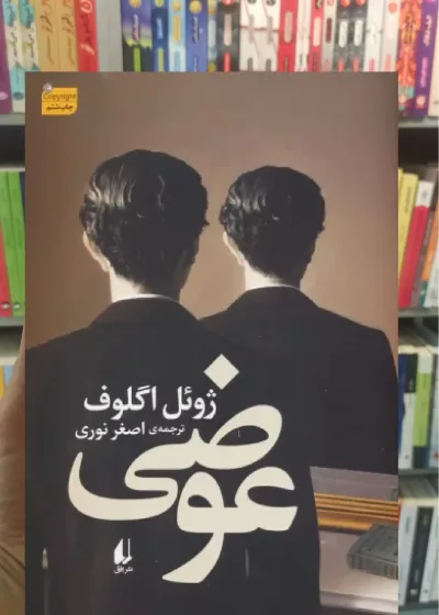 عوضی افق