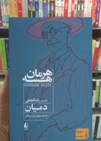 دمیان افق