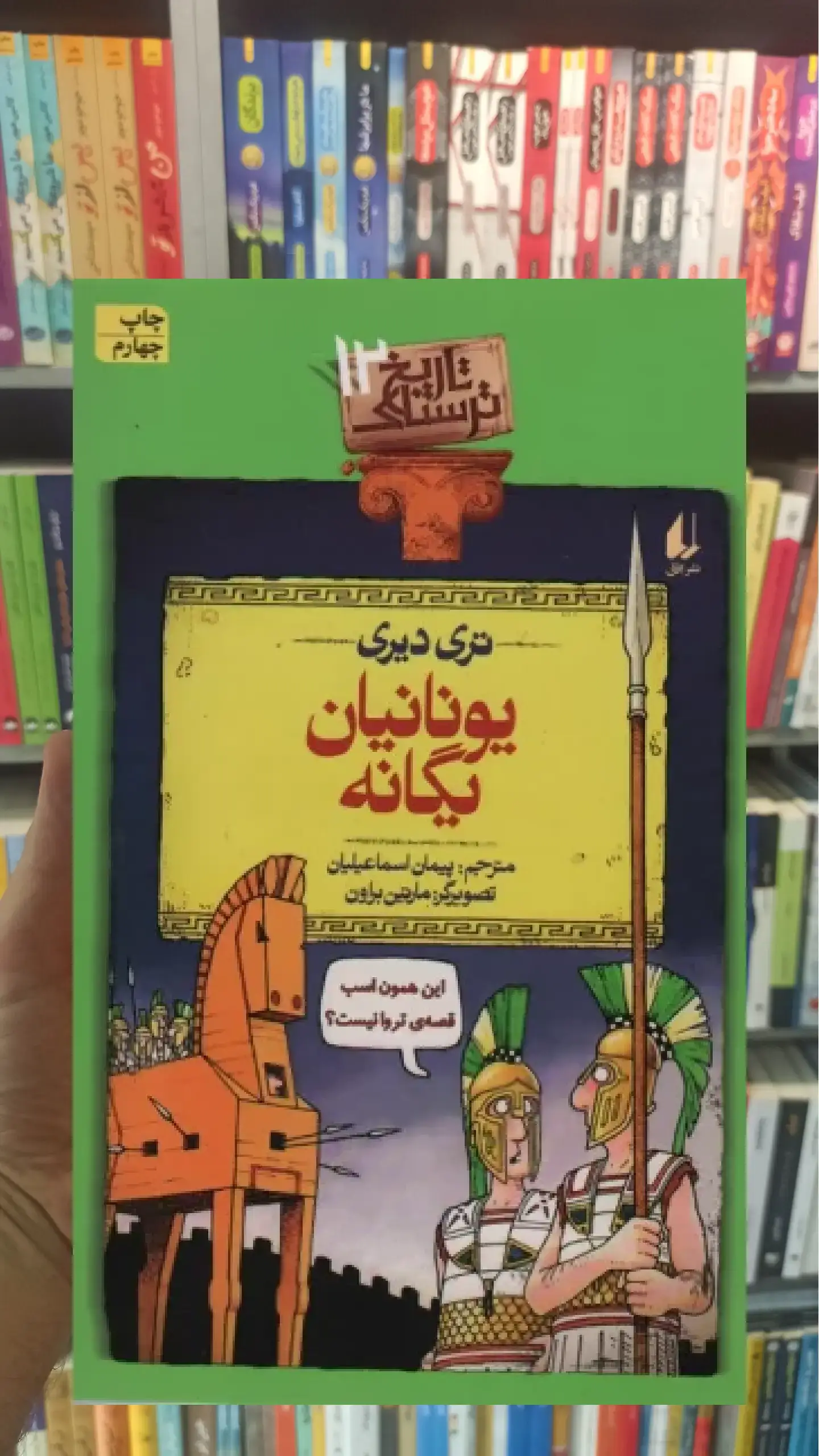 یونانیان یگانه افق
