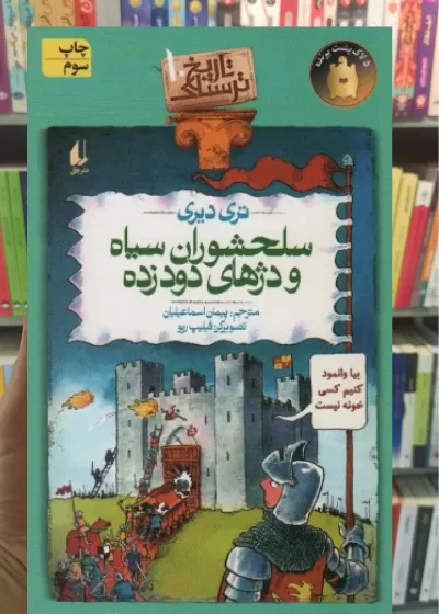 سلحشوران سیاه و دژهای دود زده افق