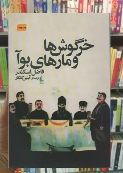خرگوش ها و مارهای بوآ افق