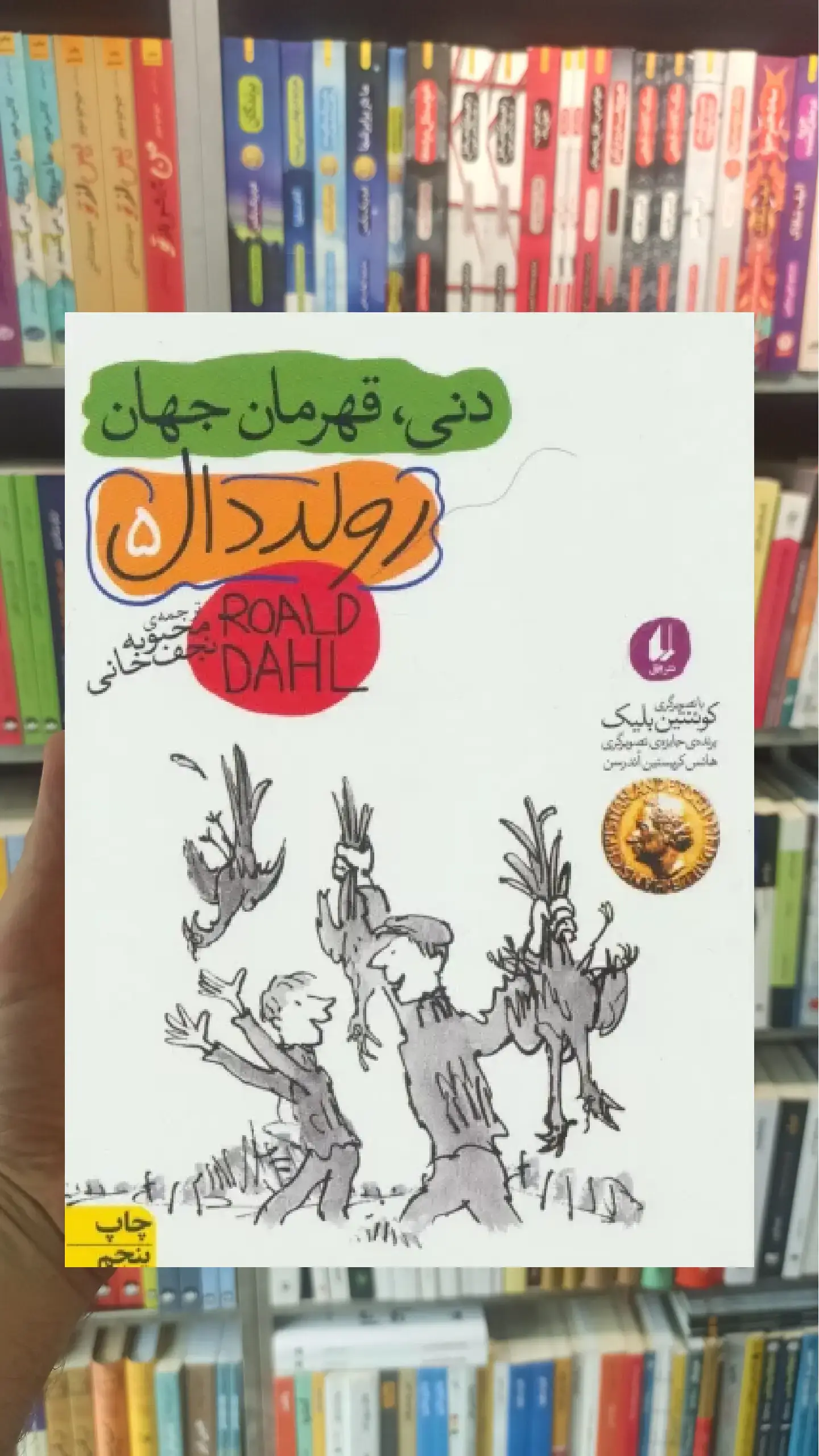 دنی قهرمان جهان افق