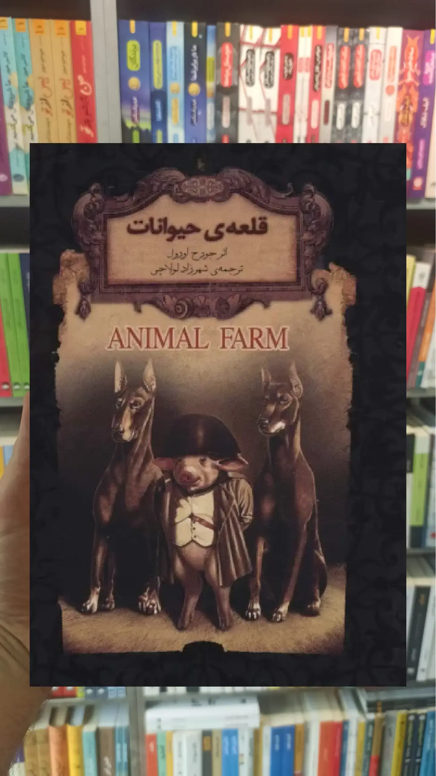 قلعه ی حیوانات افق