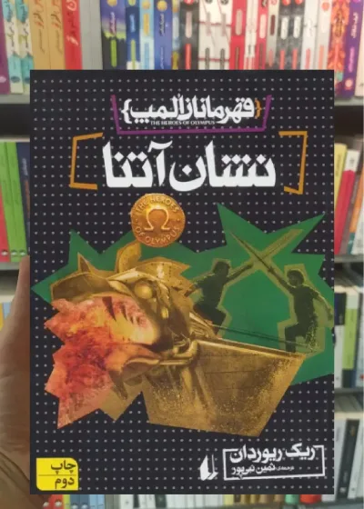 نشان آتنا افق