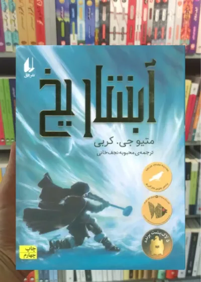 آبشار یخ افق