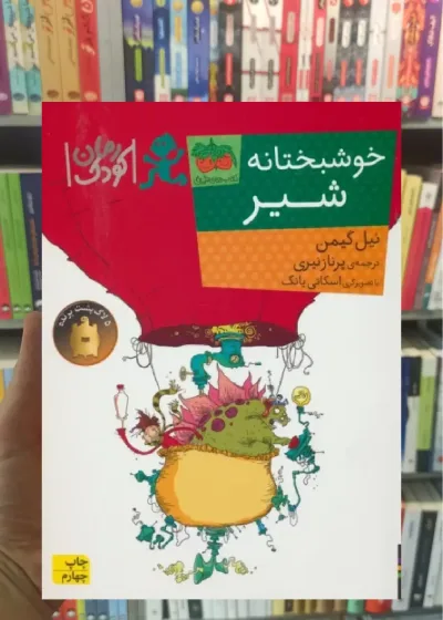 خوشبختانه شیر افق