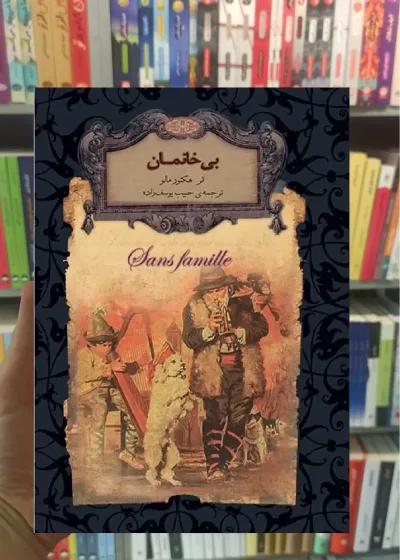 بی خانمان لب طلایی افق