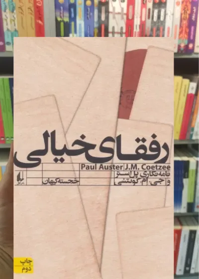 رفقای خیالی افق