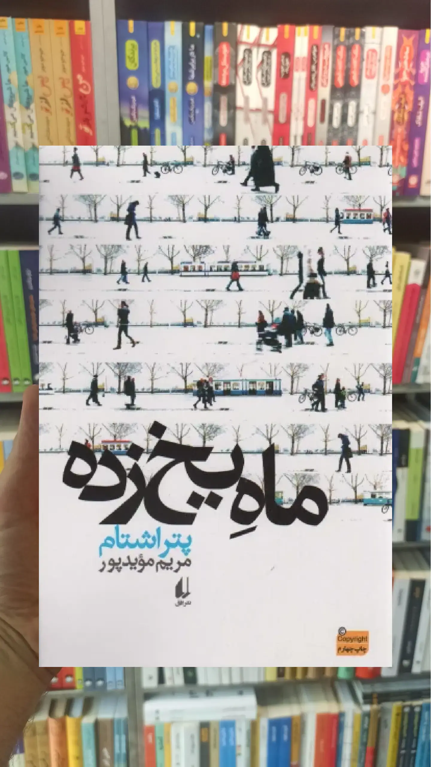 ماه یخ زده افق