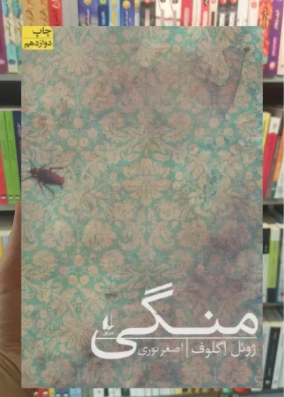 منگی افق