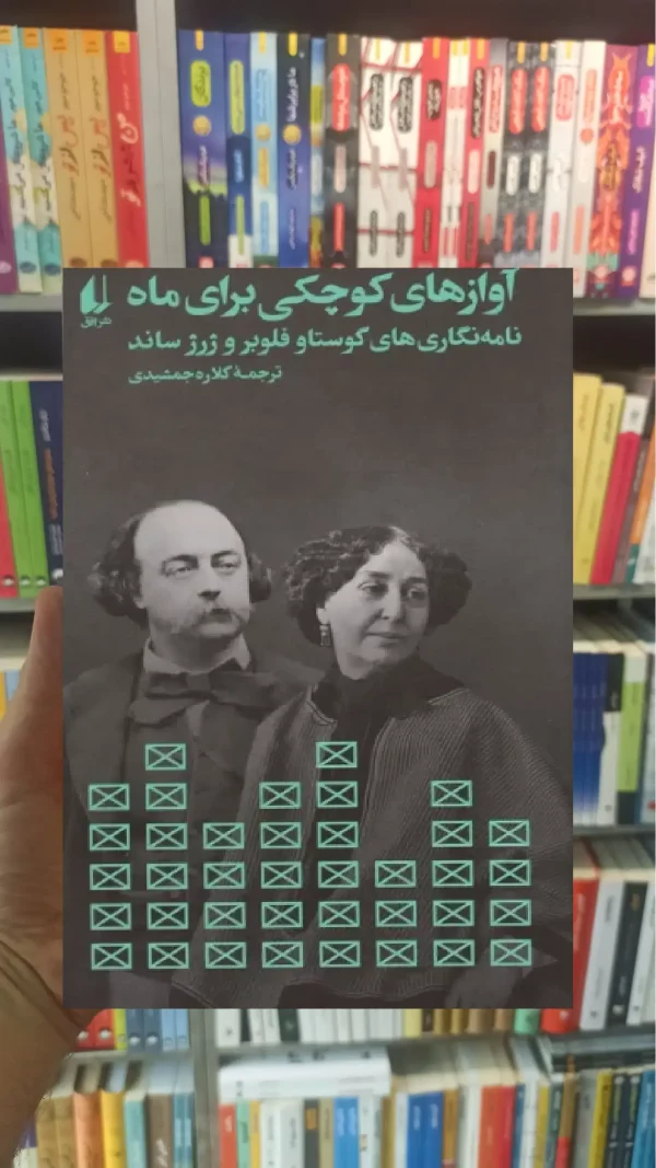 آوازهای کوچکی برای ماه افق