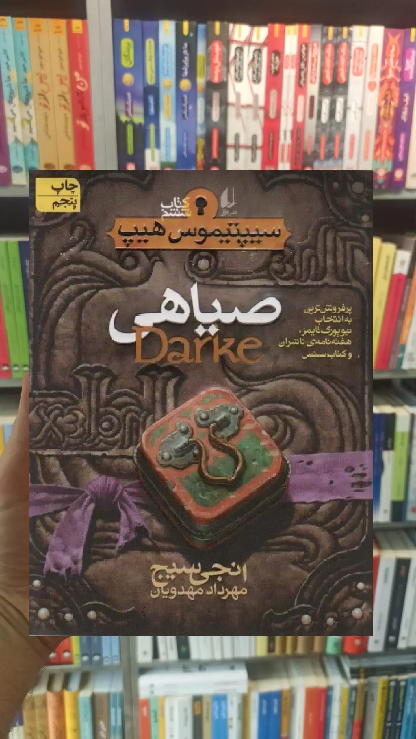 صیاهی افق