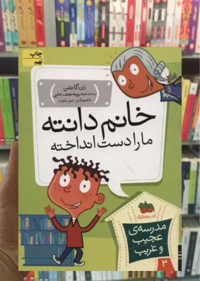 مدرسه ی عجیب و غریب : خانم دانته ما را دست انداخته افق