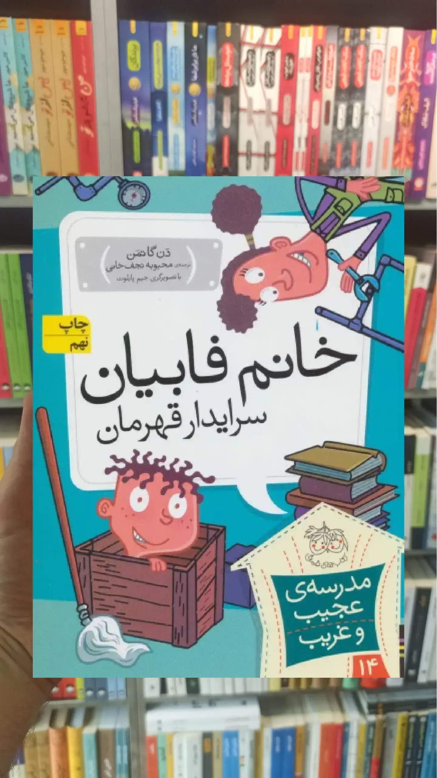 مدرسه ی عجیب و غریب خانم فابیان سرایدار قهرمان افق