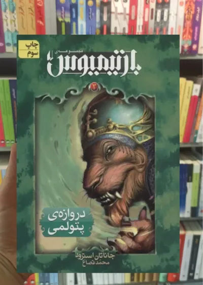 دروازه ی پتولمی افق