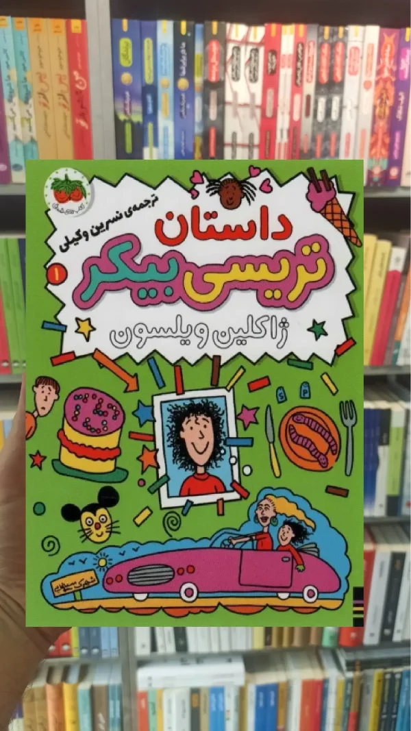 داستان تریسی بیکر 1 افق