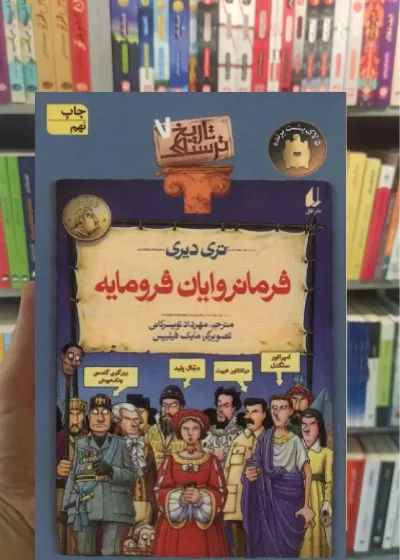فرمانروایان فرومایه افق
