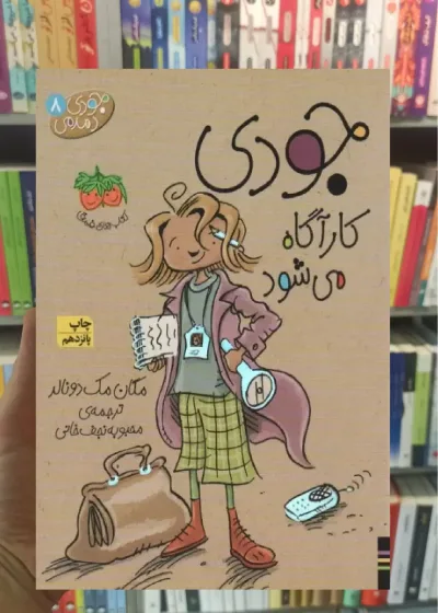 جودی کارآگاه می شود افق