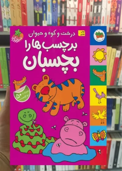 درخت و کوه و حیوان برچسب ها را بچسبان گلاسه افق